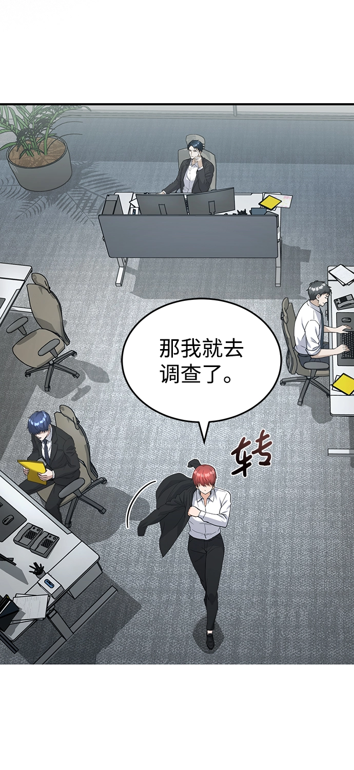 [第17话] 老板隐藏的儿子 第97页
