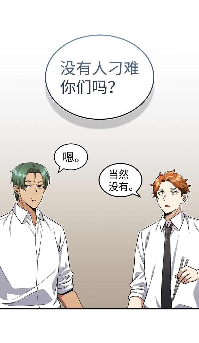 [第17话] 老板隐藏的儿子 第103页