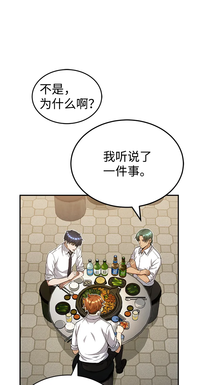 [第17话] 老板隐藏的儿子 第104页