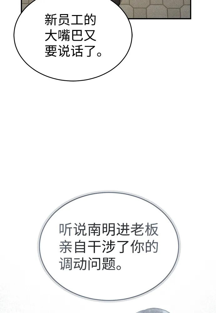 [第17话] 老板隐藏的儿子 第105页