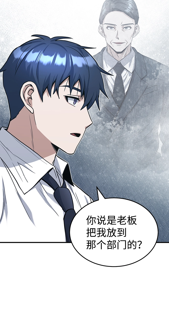[第17话] 老板隐藏的儿子 第106页