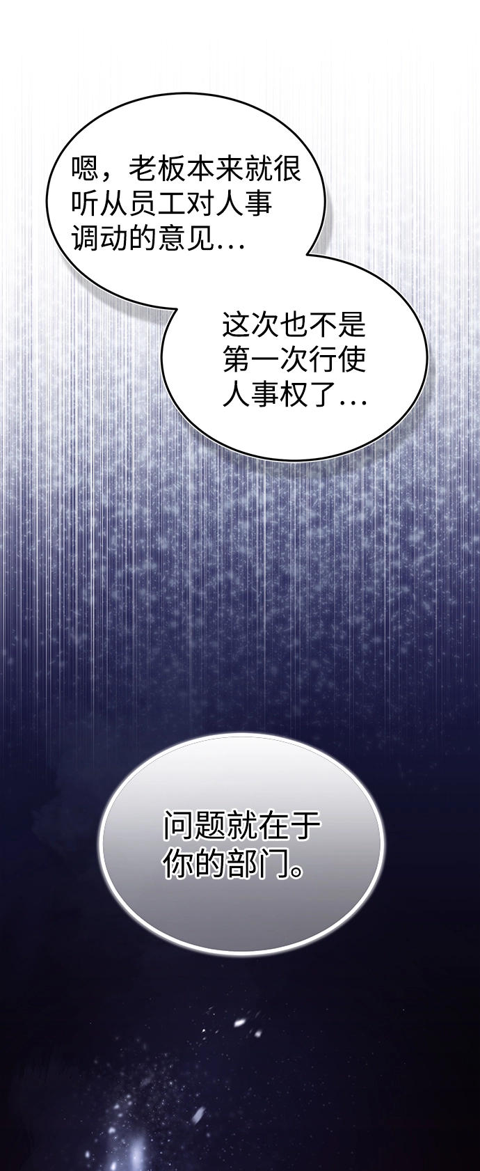 [第17话] 老板隐藏的儿子 第107页