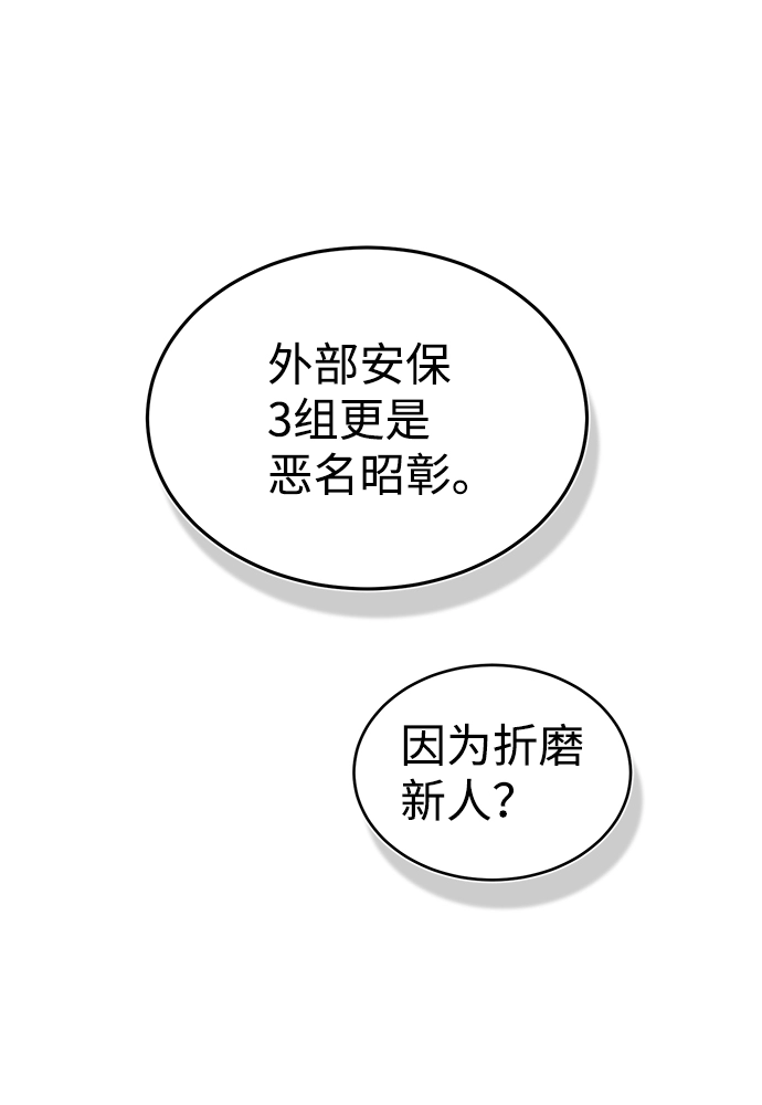 [第17话] 老板隐藏的儿子 第111页