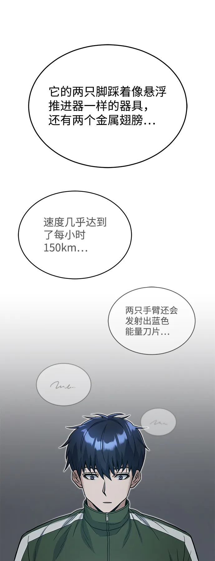 [第16话] 这就是全部吗？ 第8页