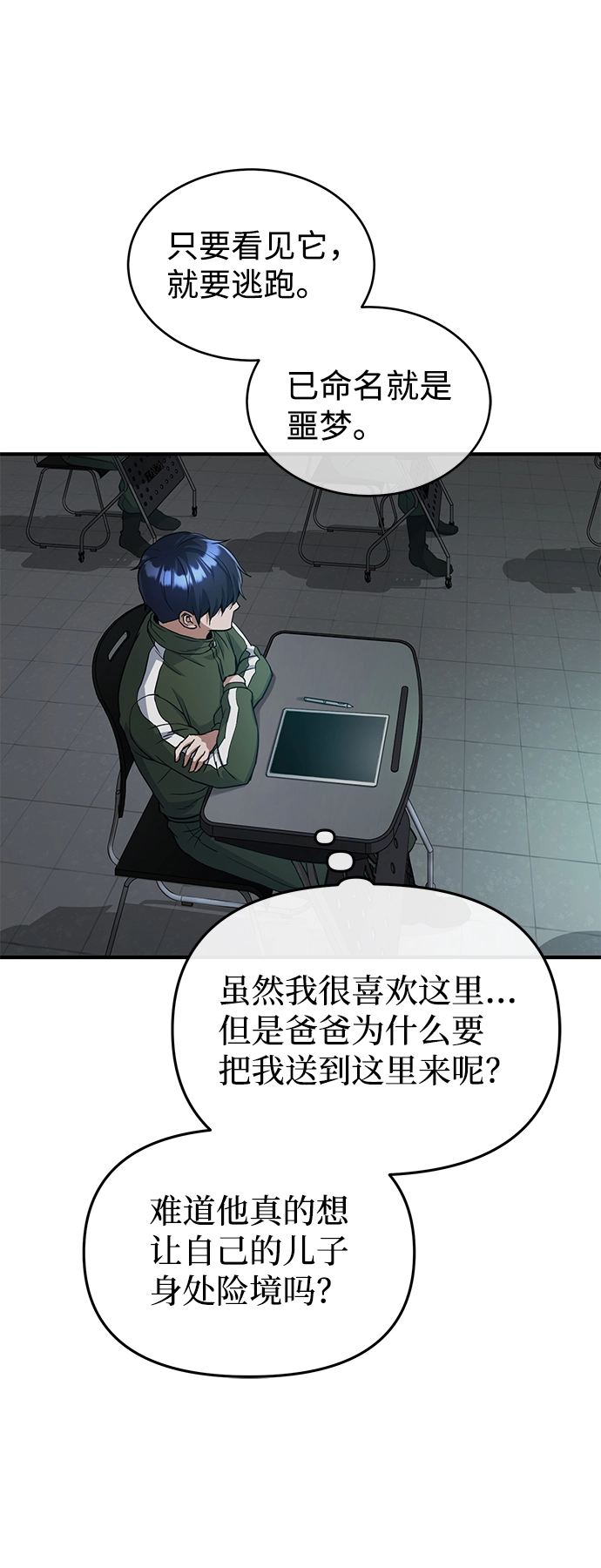 [第16话] 这就是全部吗？ 第15页