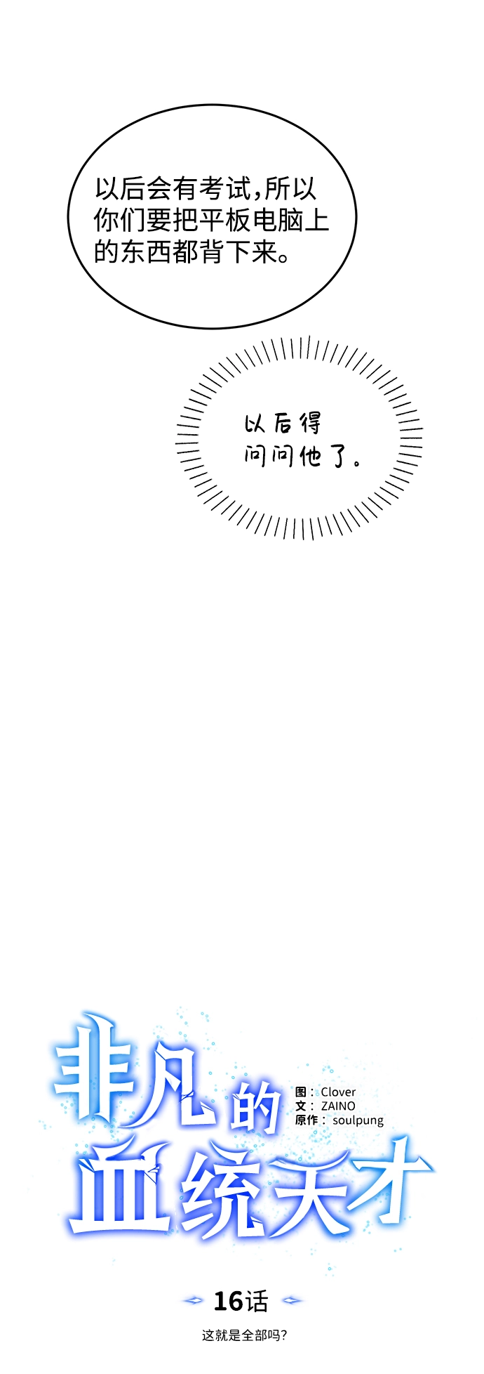 [第16话] 这就是全部吗？ 第16页