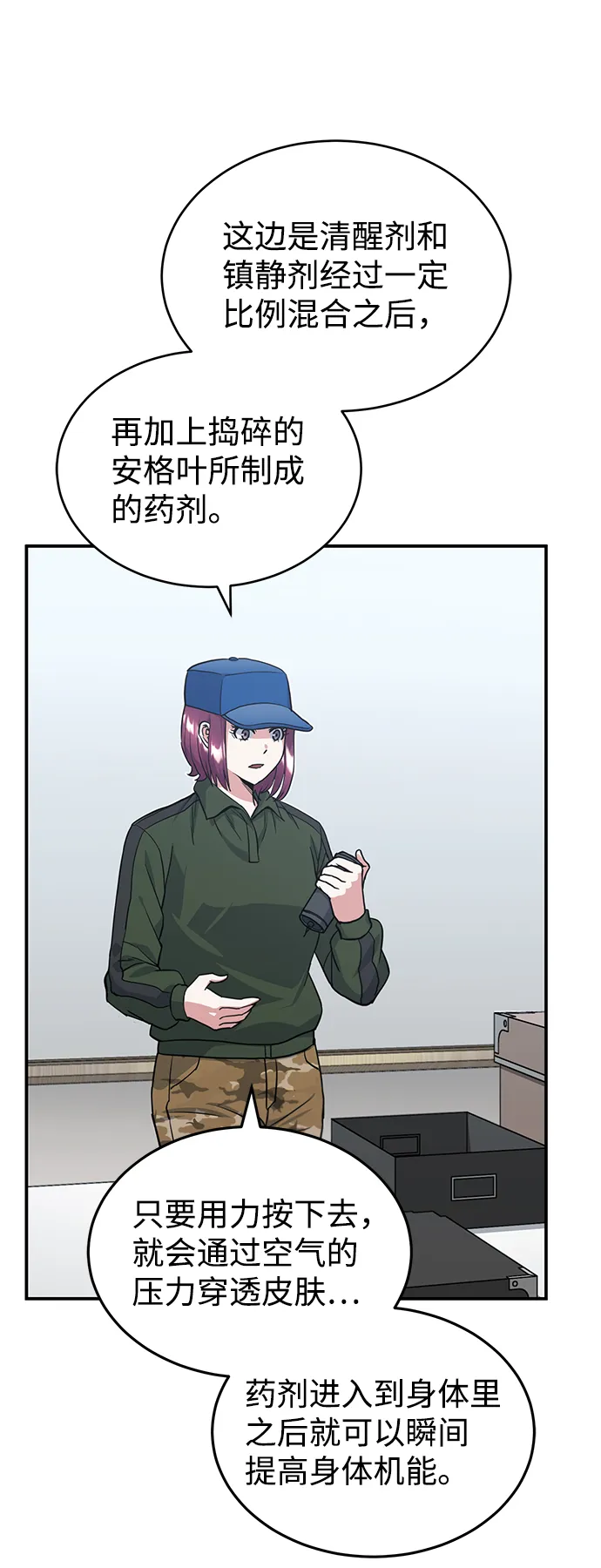[第16话] 这就是全部吗？ 第20页