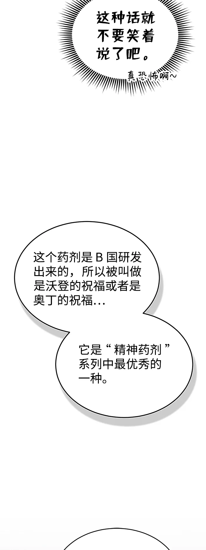 [第16话] 这就是全部吗？ 第23页