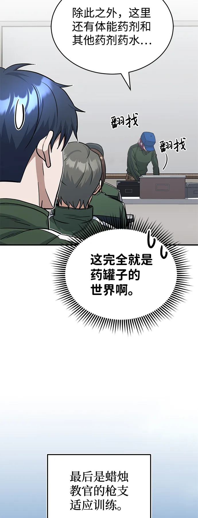 [第16话] 这就是全部吗？ 第24页