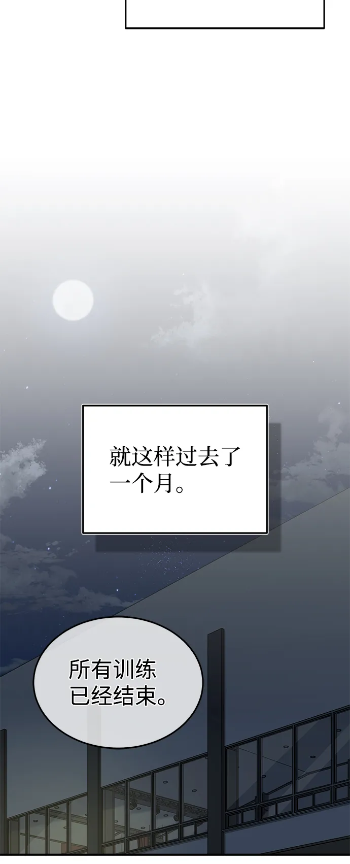 [第16话] 这就是全部吗？ 第29页