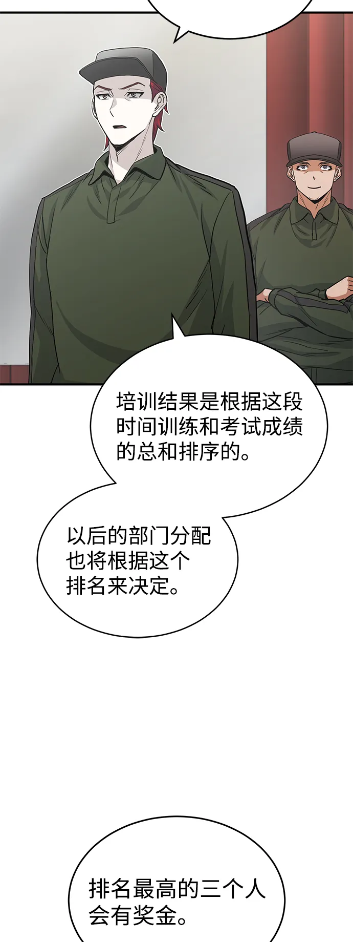 [第16话] 这就是全部吗？ 第33页