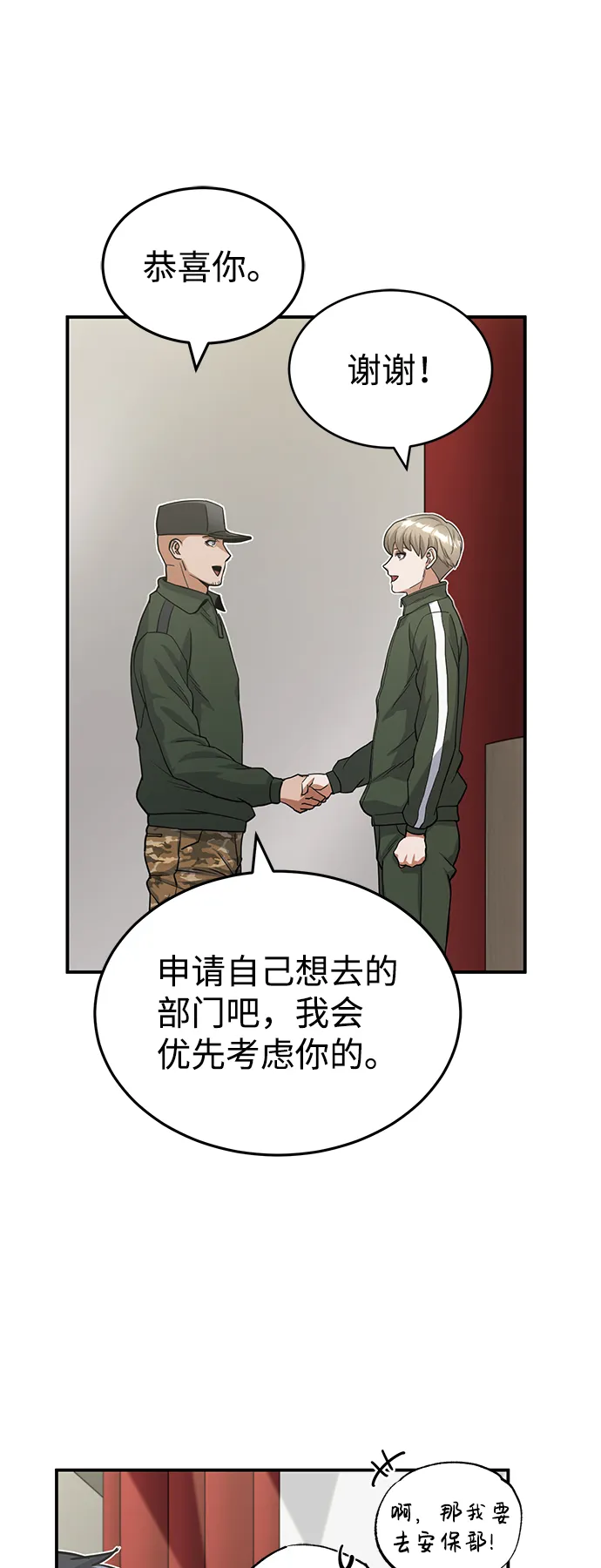 [第16话] 这就是全部吗？ 第37页