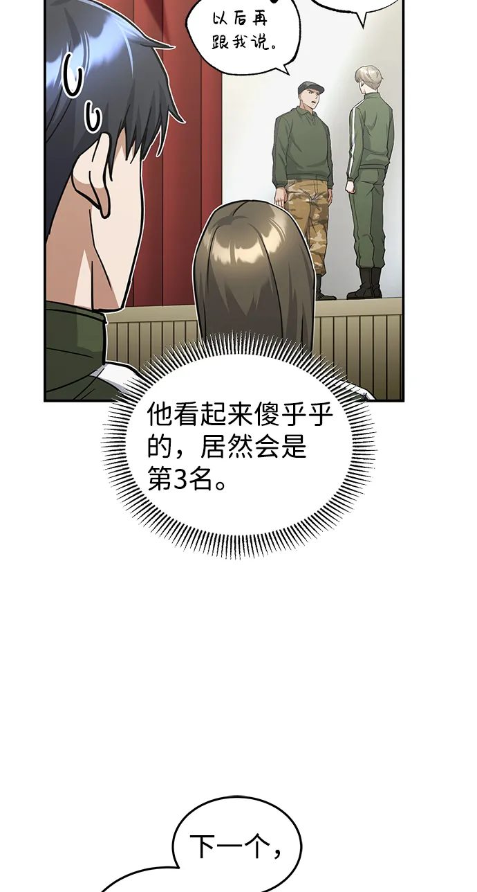 [第16话] 这就是全部吗？ 第38页
