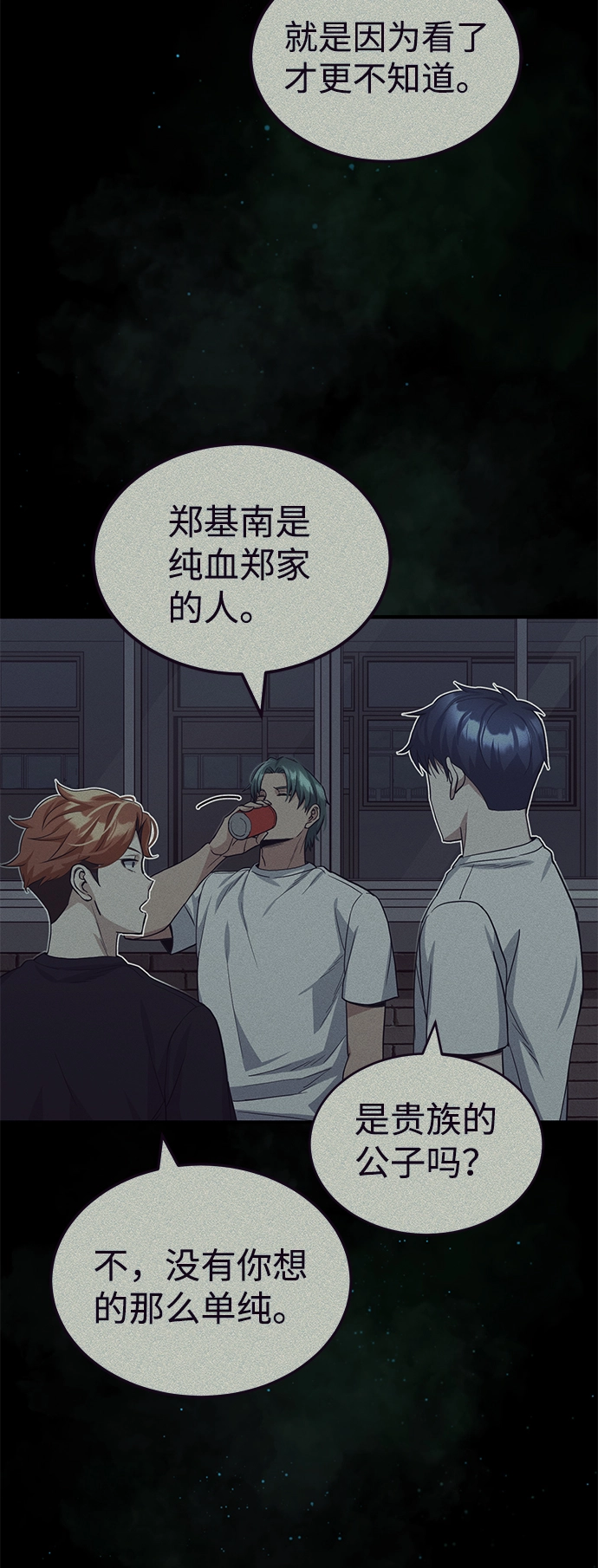 [第16话] 这就是全部吗？ 第43页