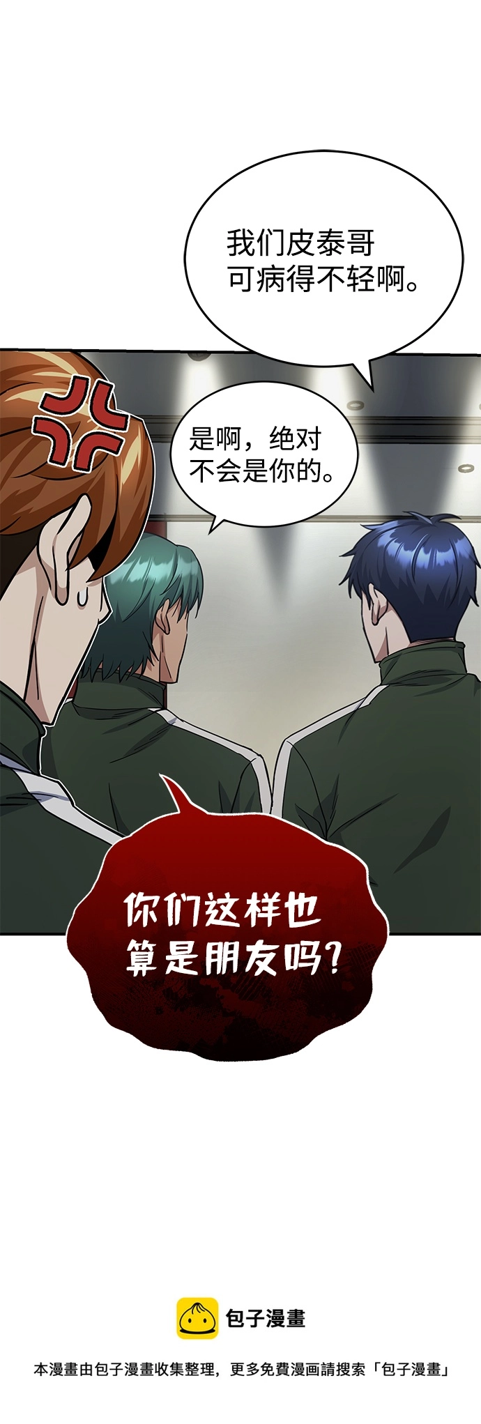 [第16话] 这就是全部吗？ 第50页