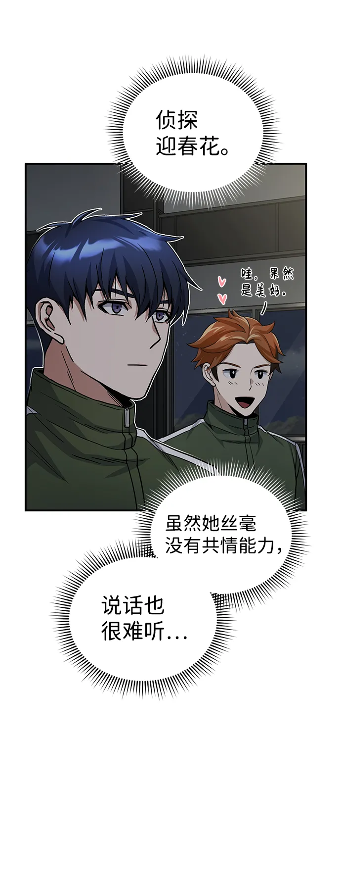 [第16话] 这就是全部吗？ 第53页