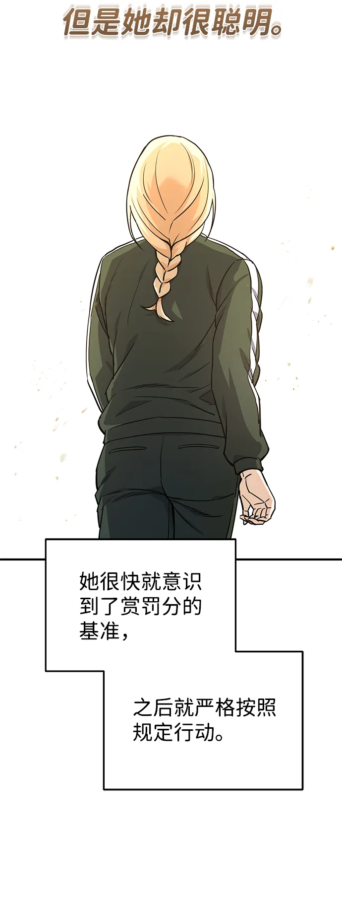 [第16话] 这就是全部吗？ 第54页