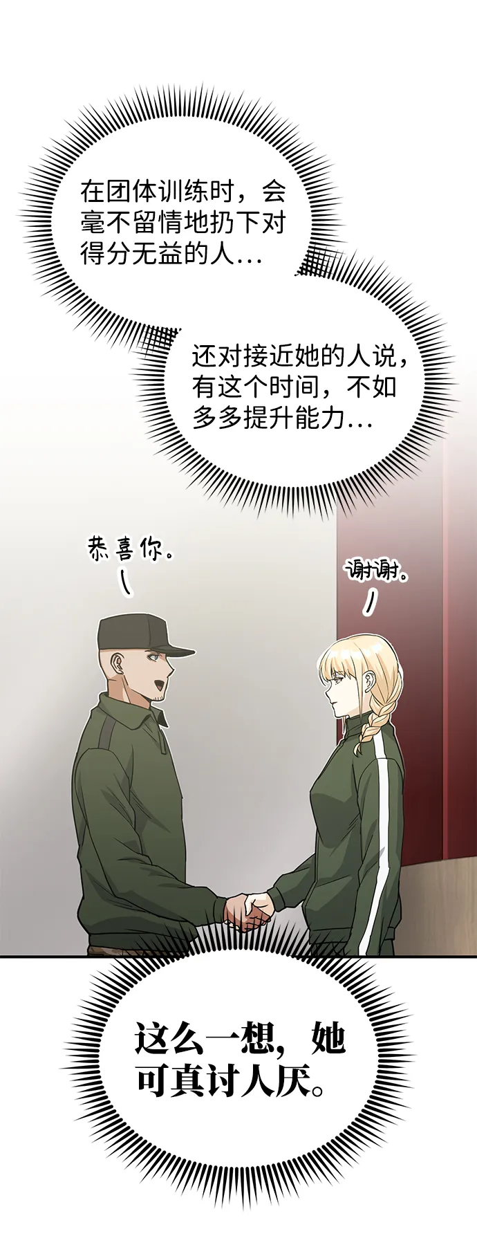 [第16话] 这就是全部吗？ 第55页