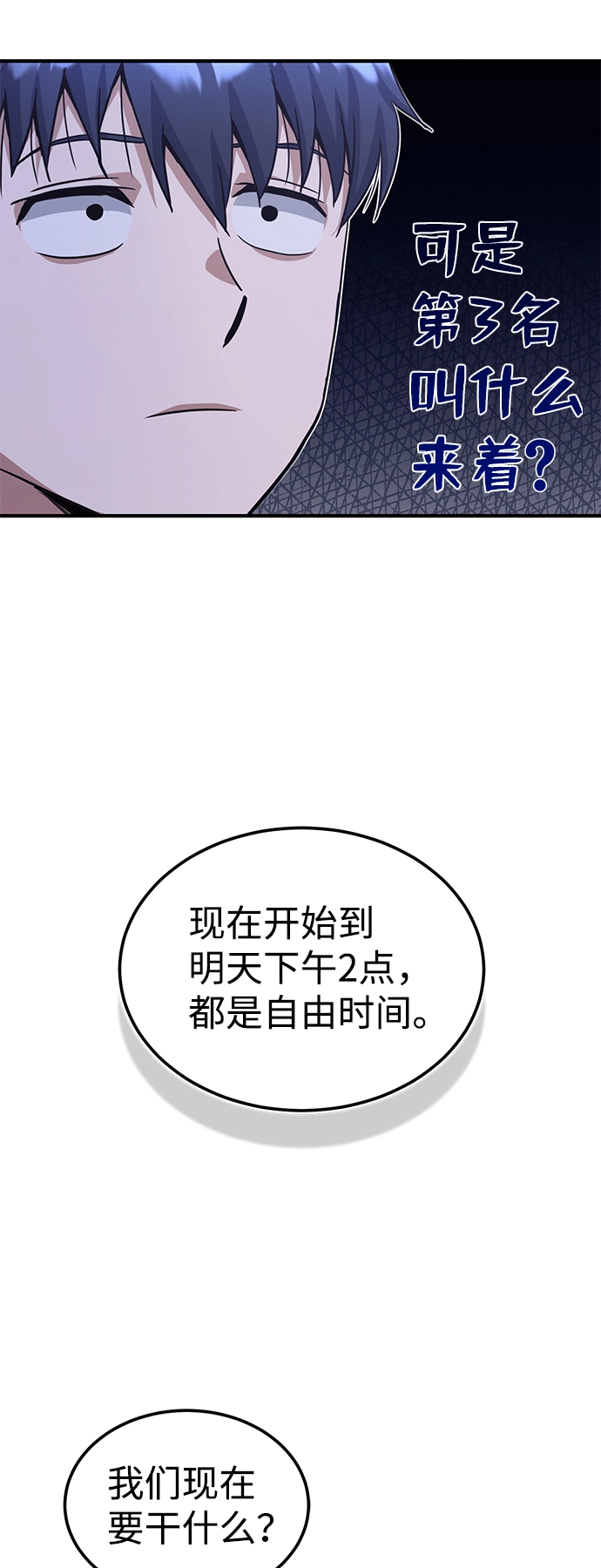 [第16话] 这就是全部吗？ 第58页
