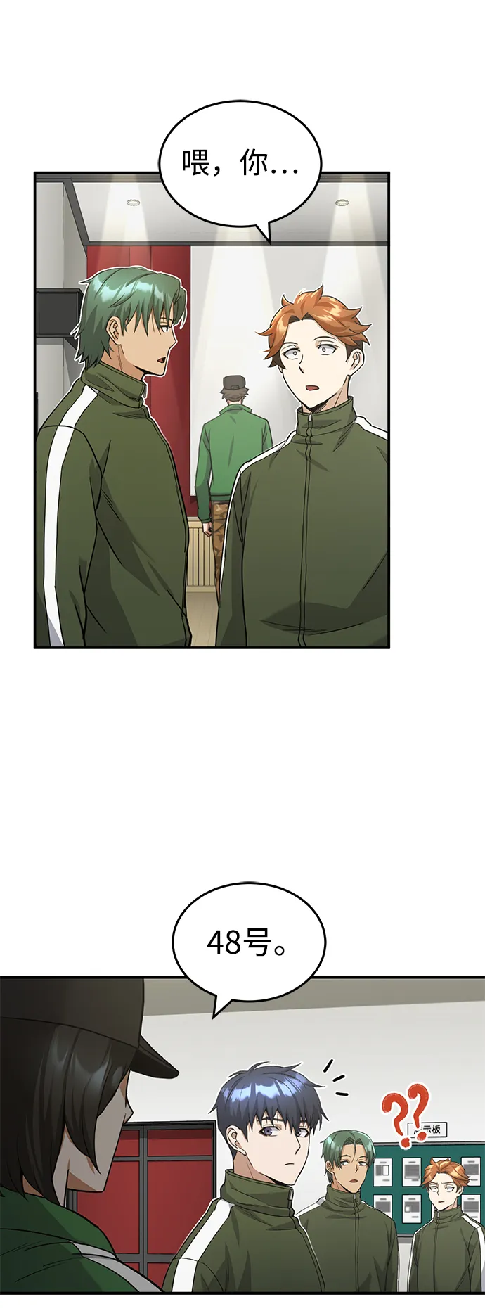 [第16话] 这就是全部吗？ 第61页