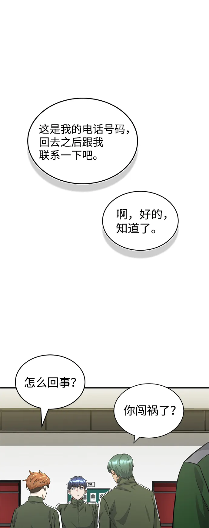 [第16话] 这就是全部吗？ 第62页
