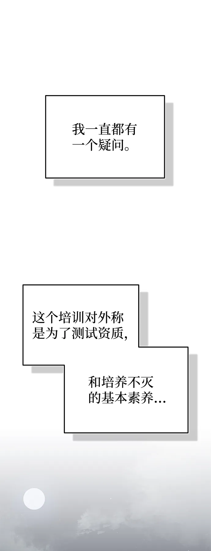 [第16话] 这就是全部吗？ 第64页