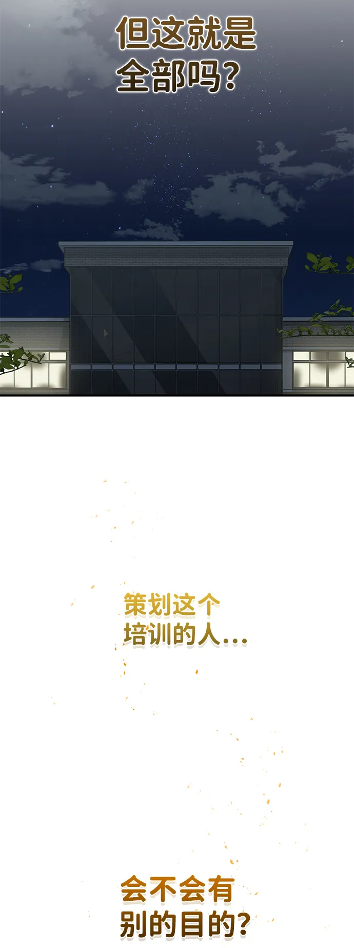 [第16话] 这就是全部吗？ 第65页