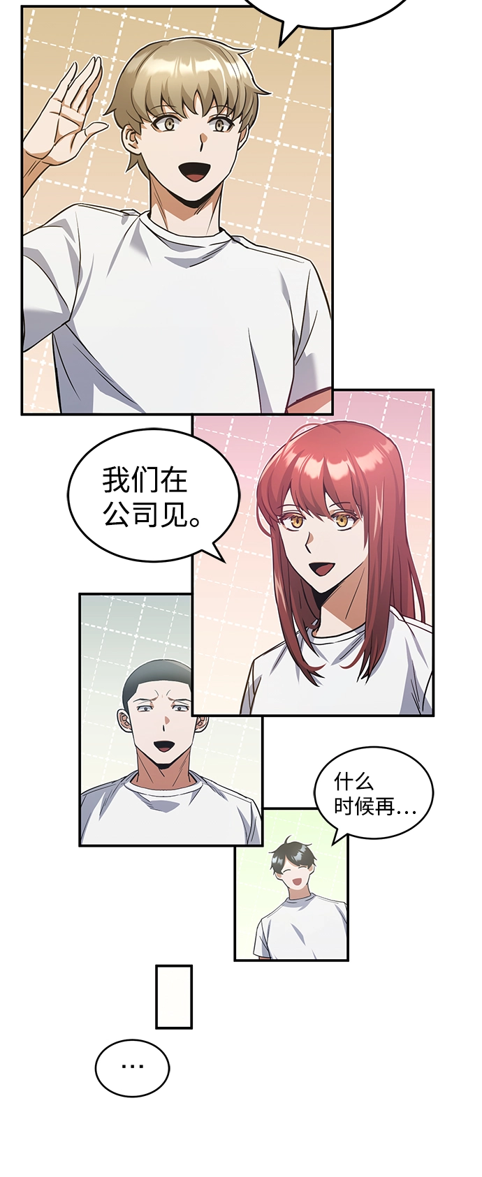 [第16话] 这就是全部吗？ 第68页