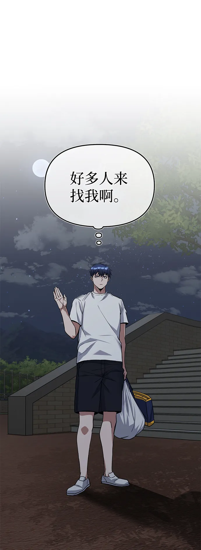 [第16话] 这就是全部吗？ 第69页