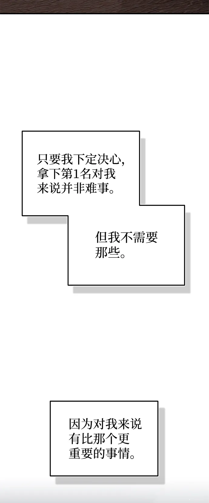 [第16话] 这就是全部吗？ 第70页