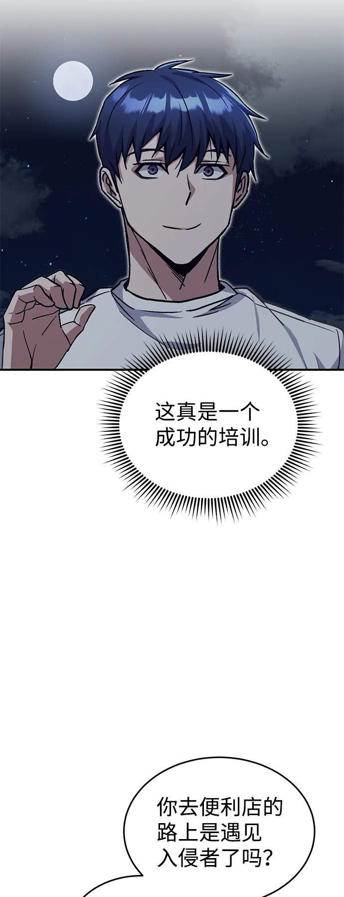 [第16话] 这就是全部吗？ 第71页