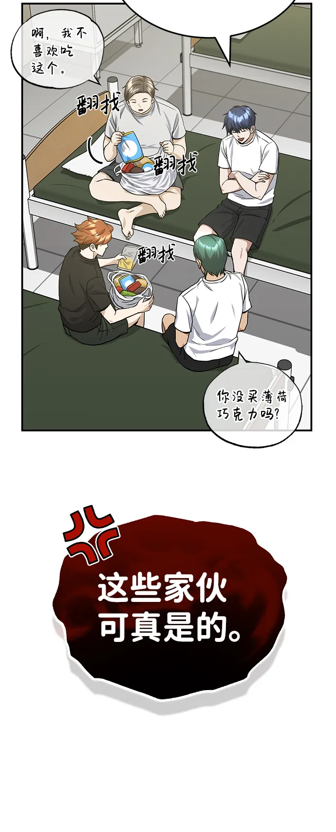 [第16话] 这就是全部吗？ 第73页