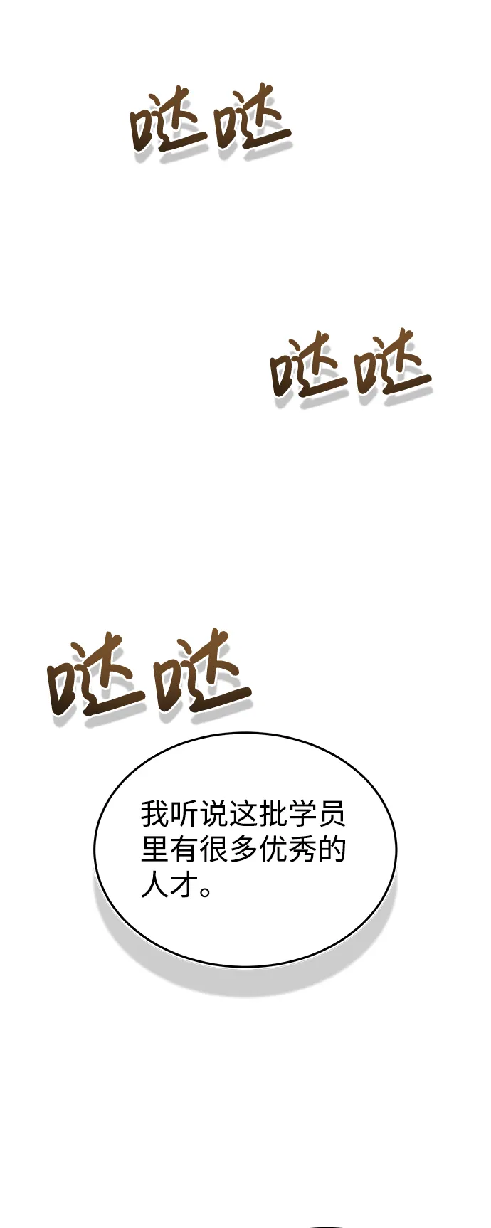 [第16话] 这就是全部吗？ 第78页