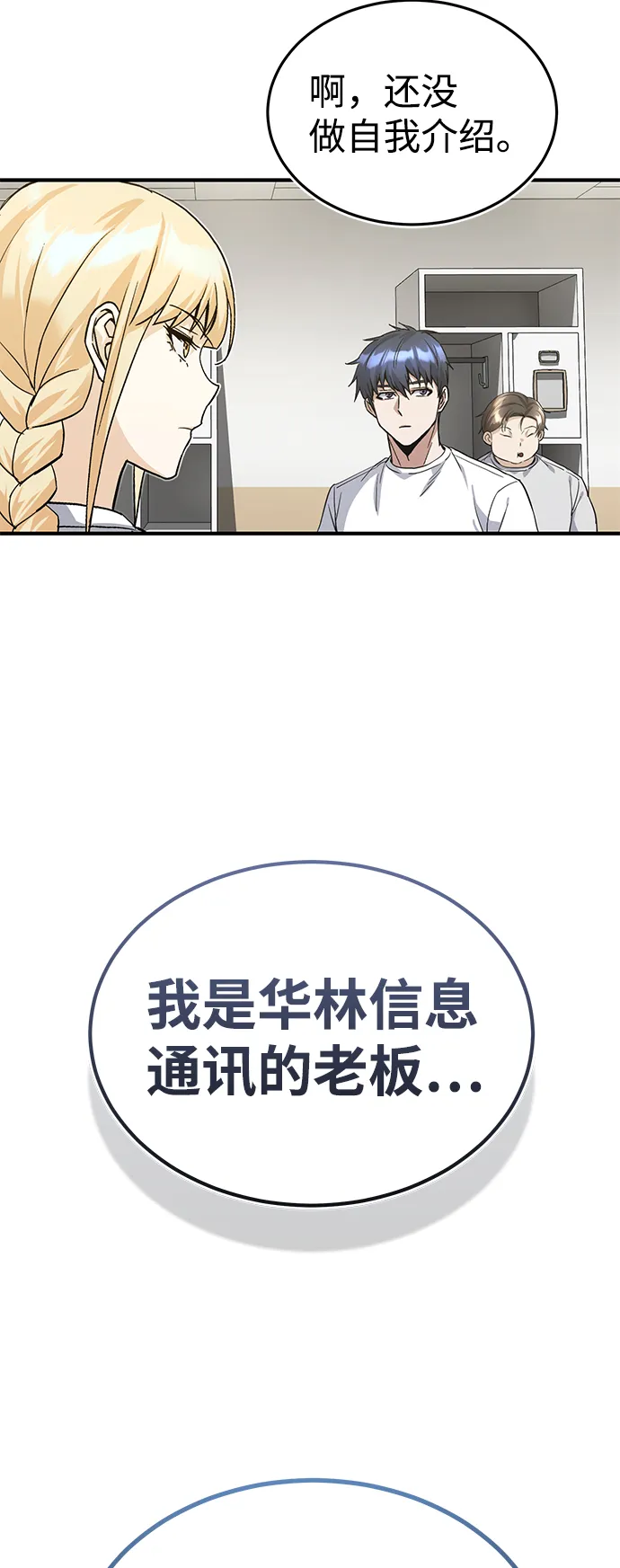 [第16话] 这就是全部吗？ 第79页