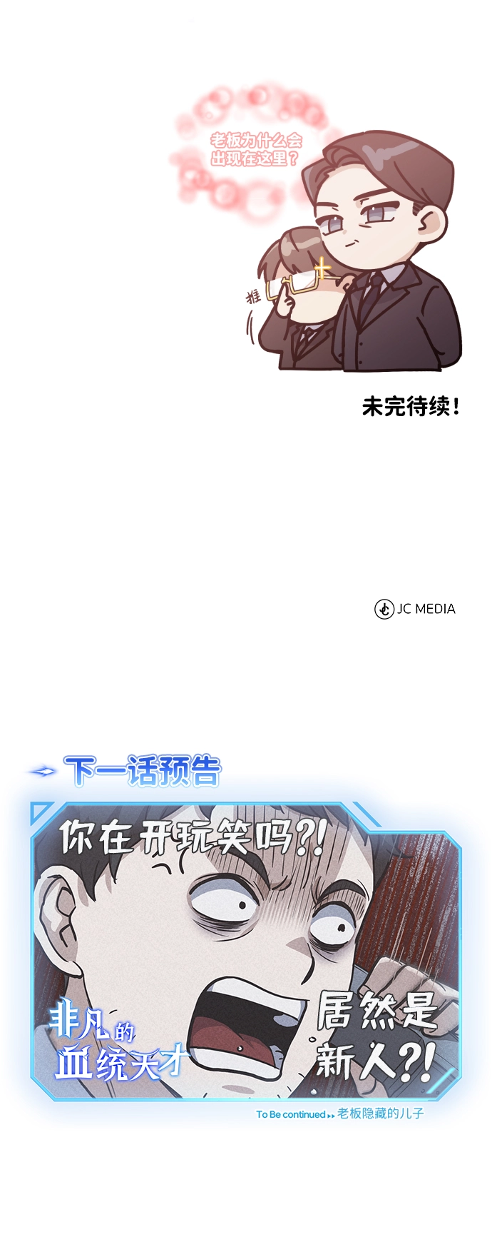 [第16话] 这就是全部吗？ 第82页