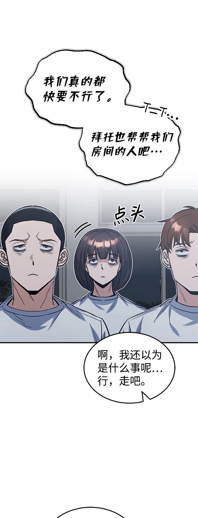 [第15话] 这些都不需要理由 第9页