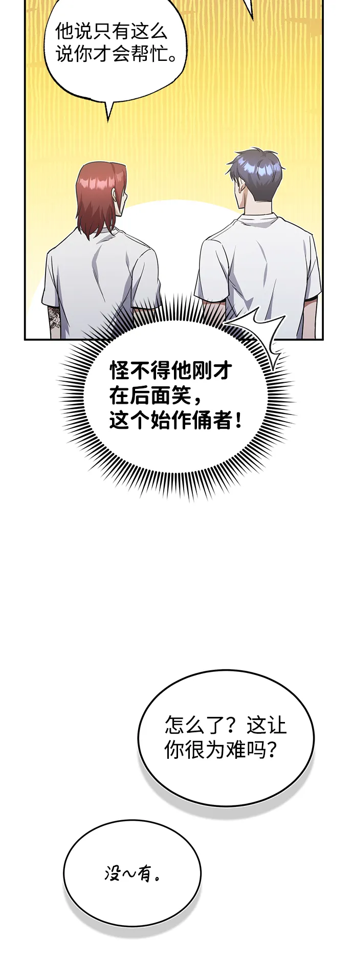 [第15话] 这些都不需要理由 第12页