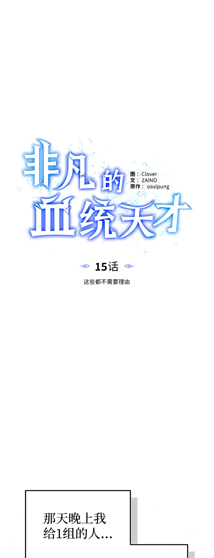 [第15话] 这些都不需要理由 第14页