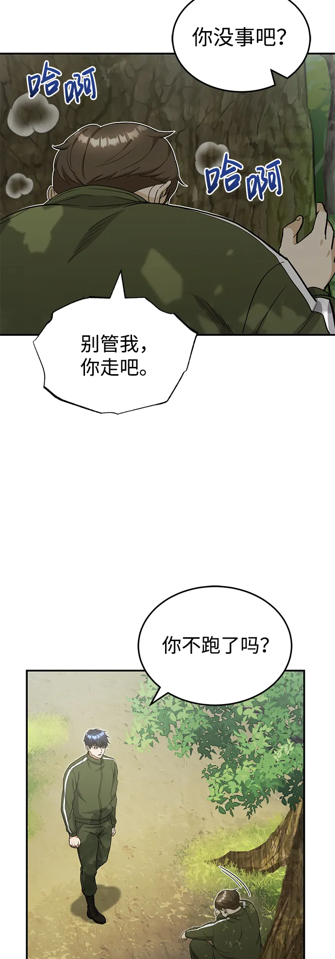 [第15话] 这些都不需要理由 第23页