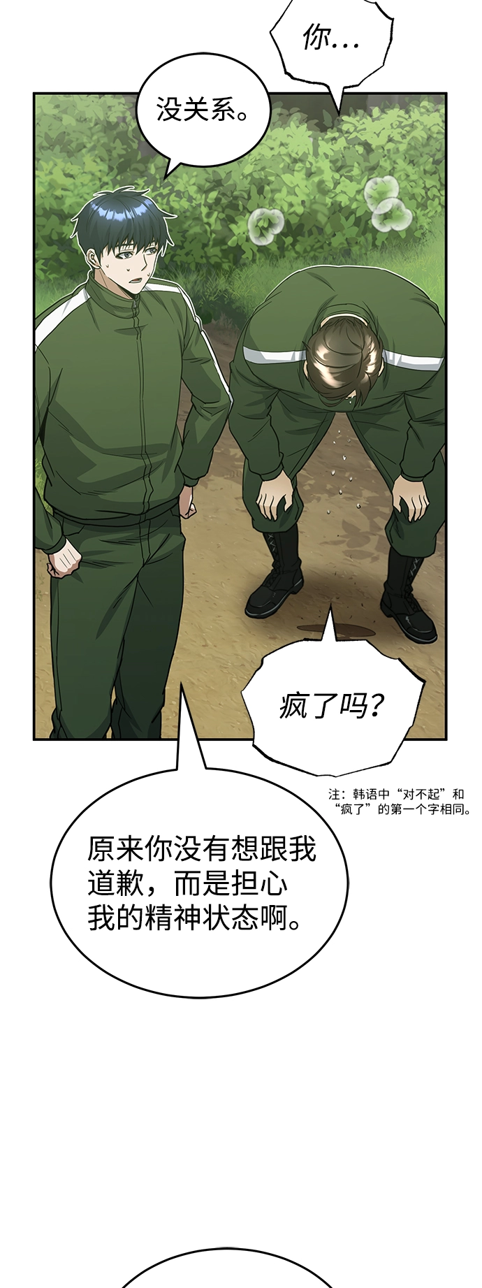 [第15话] 这些都不需要理由 第34页