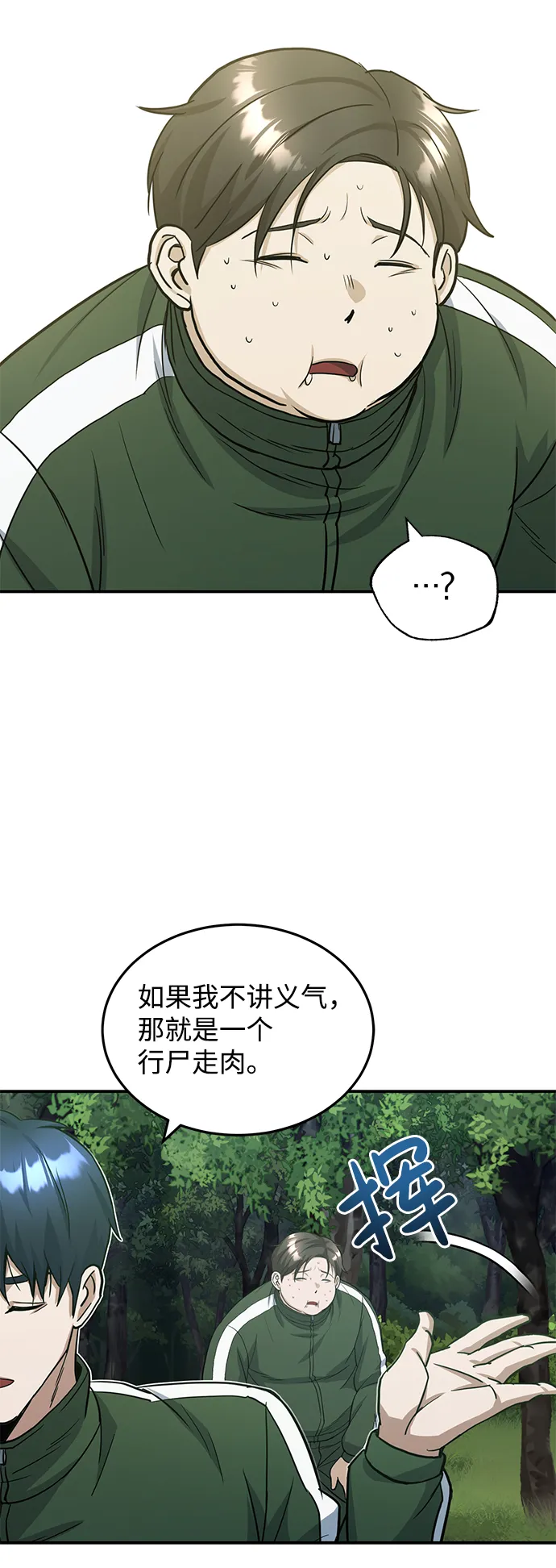 [第15话] 这些都不需要理由 第37页