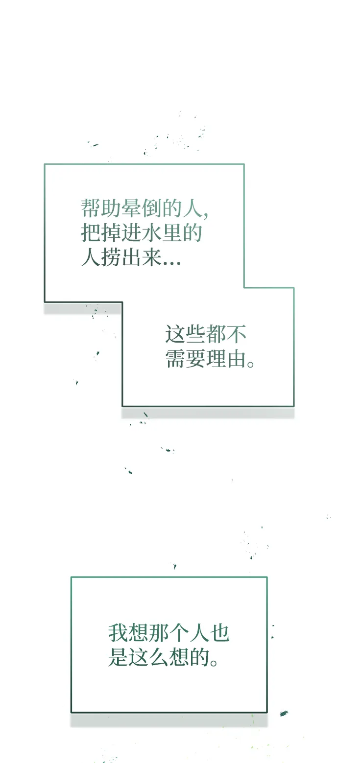 [第15话] 这些都不需要理由 第38页