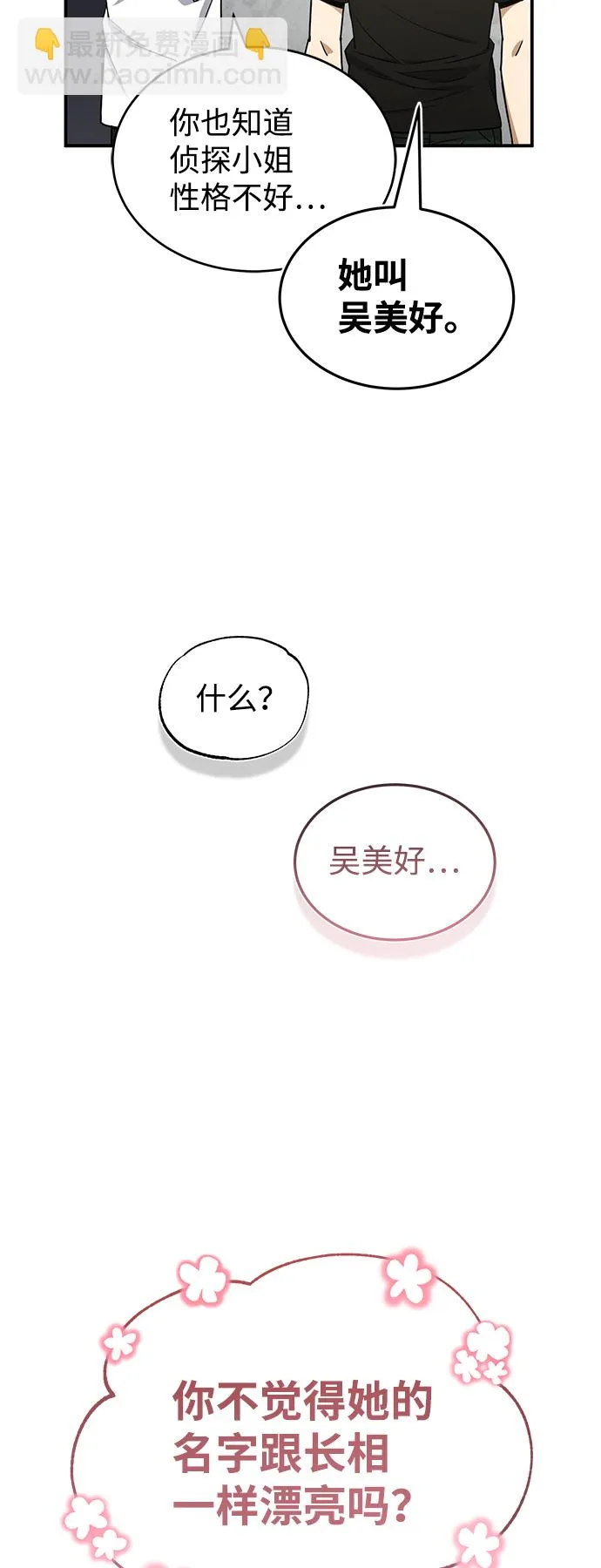 [第15话] 这些都不需要理由 第48页