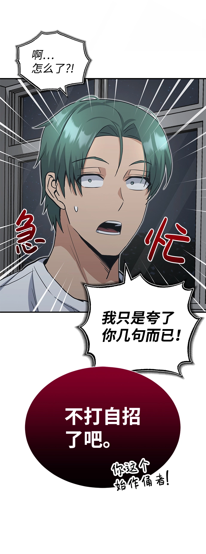 [第15话] 这些都不需要理由 第57页