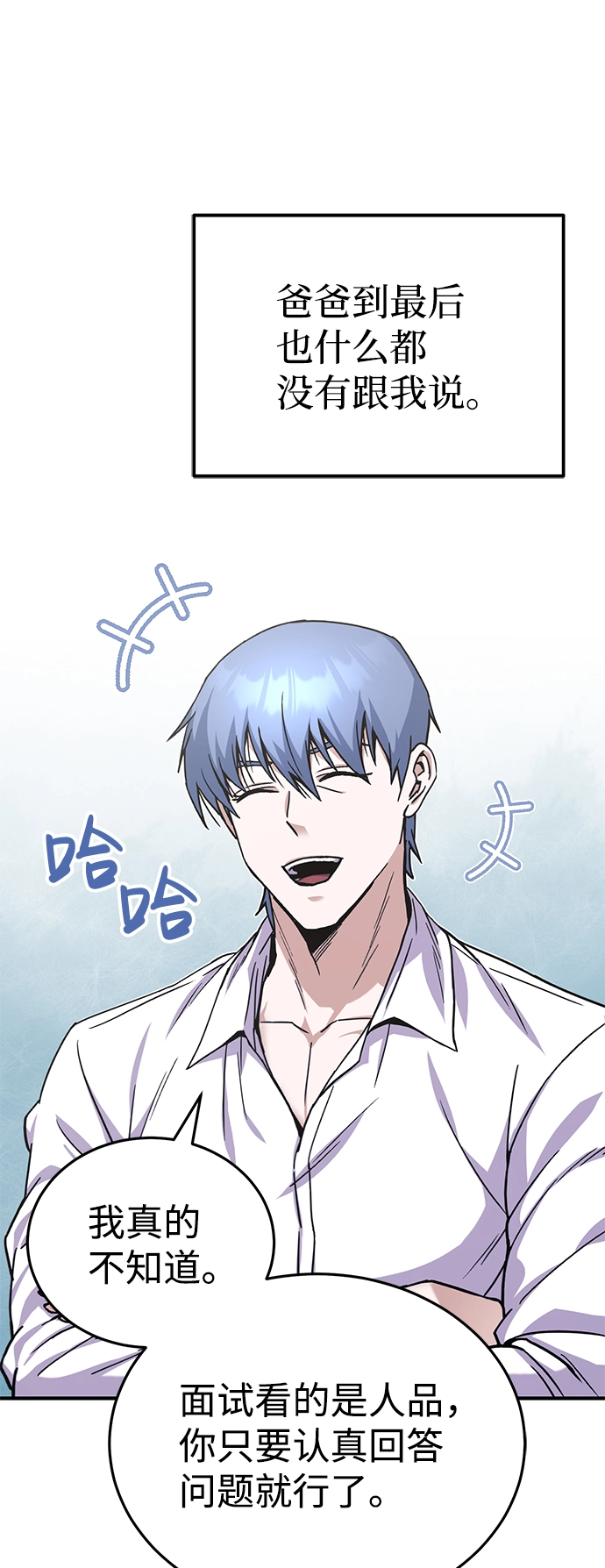 [第11话] 幸好你是我的孩子 第4页