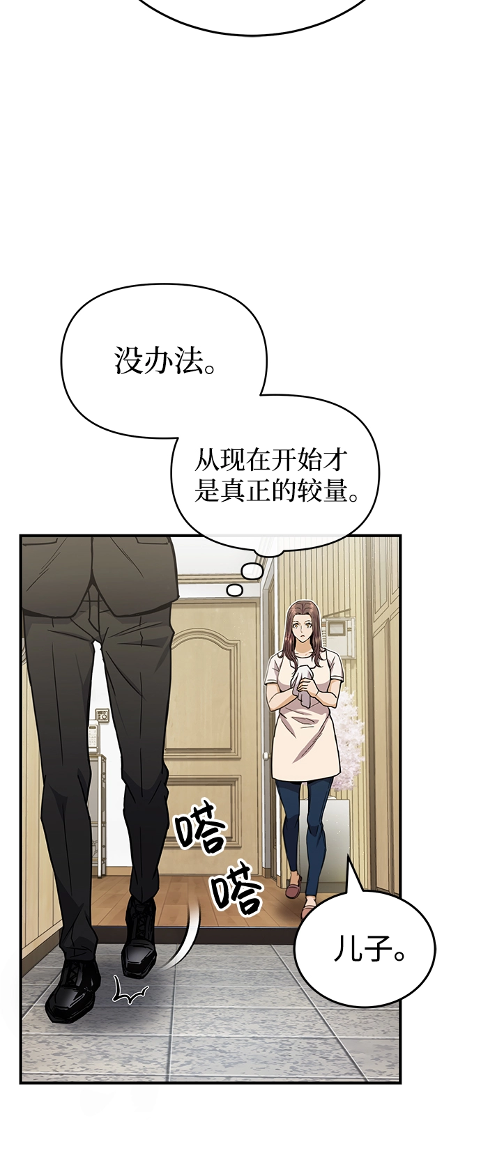 [第11话] 幸好你是我的孩子 第5页