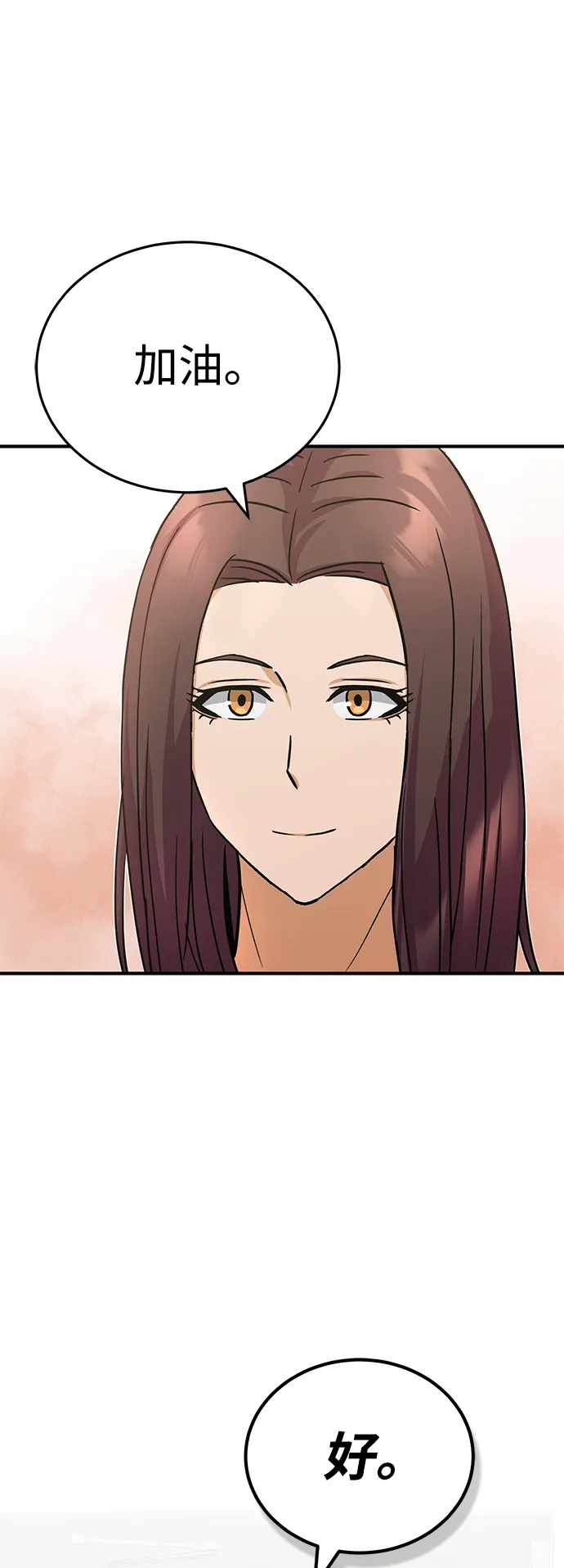 [第11话] 幸好你是我的孩子 第6页
