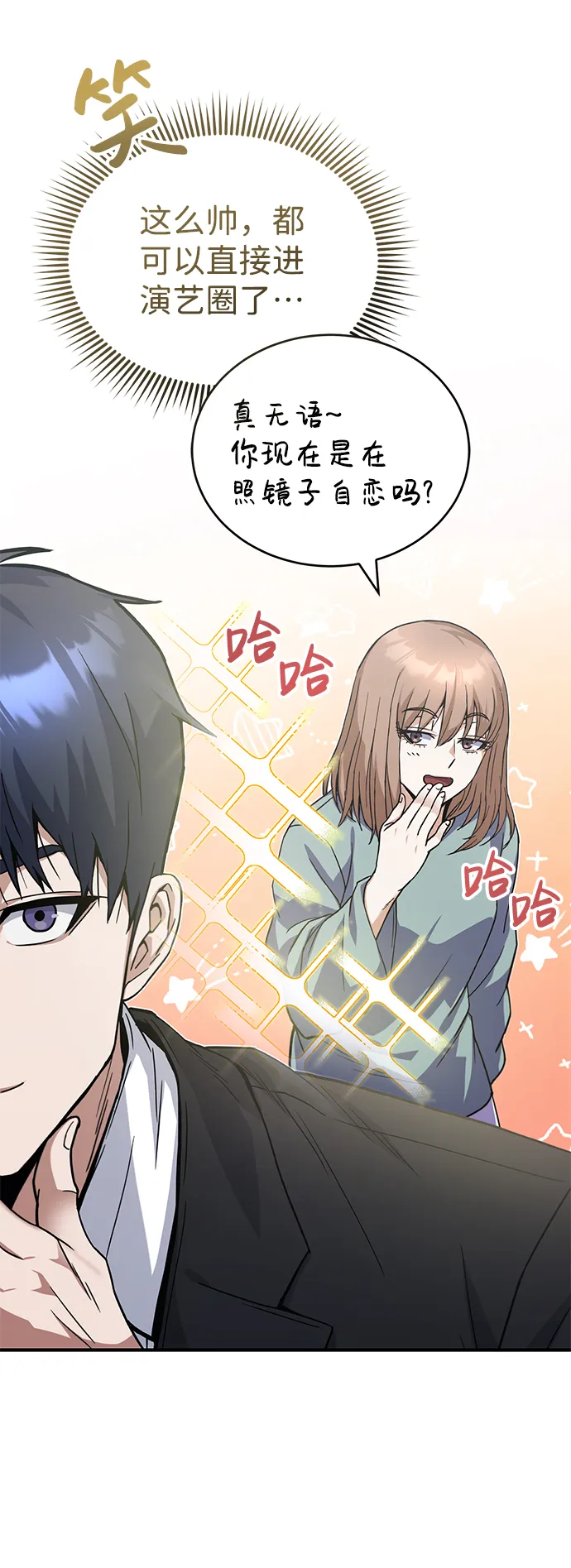 [第11话] 幸好你是我的孩子 第11页