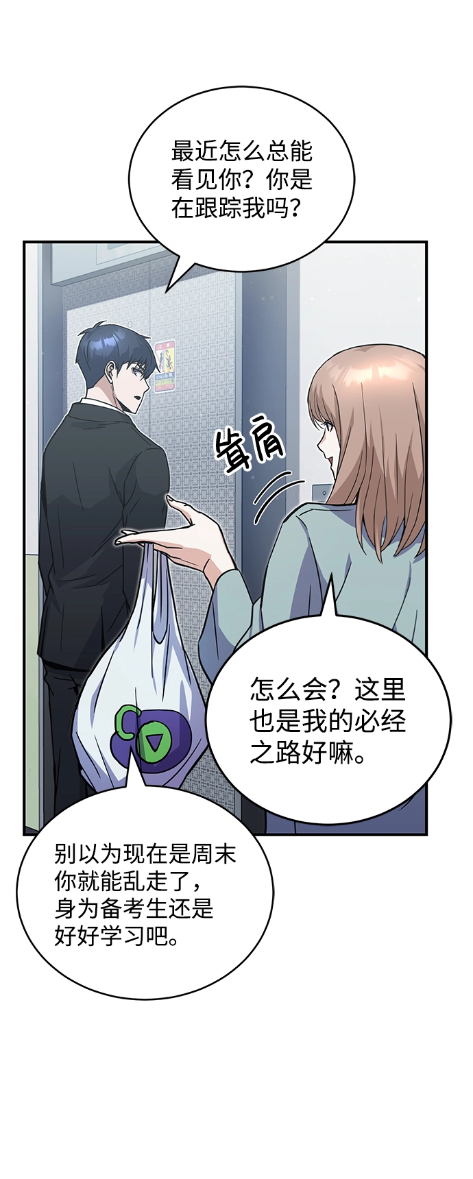 [第11话] 幸好你是我的孩子 第12页