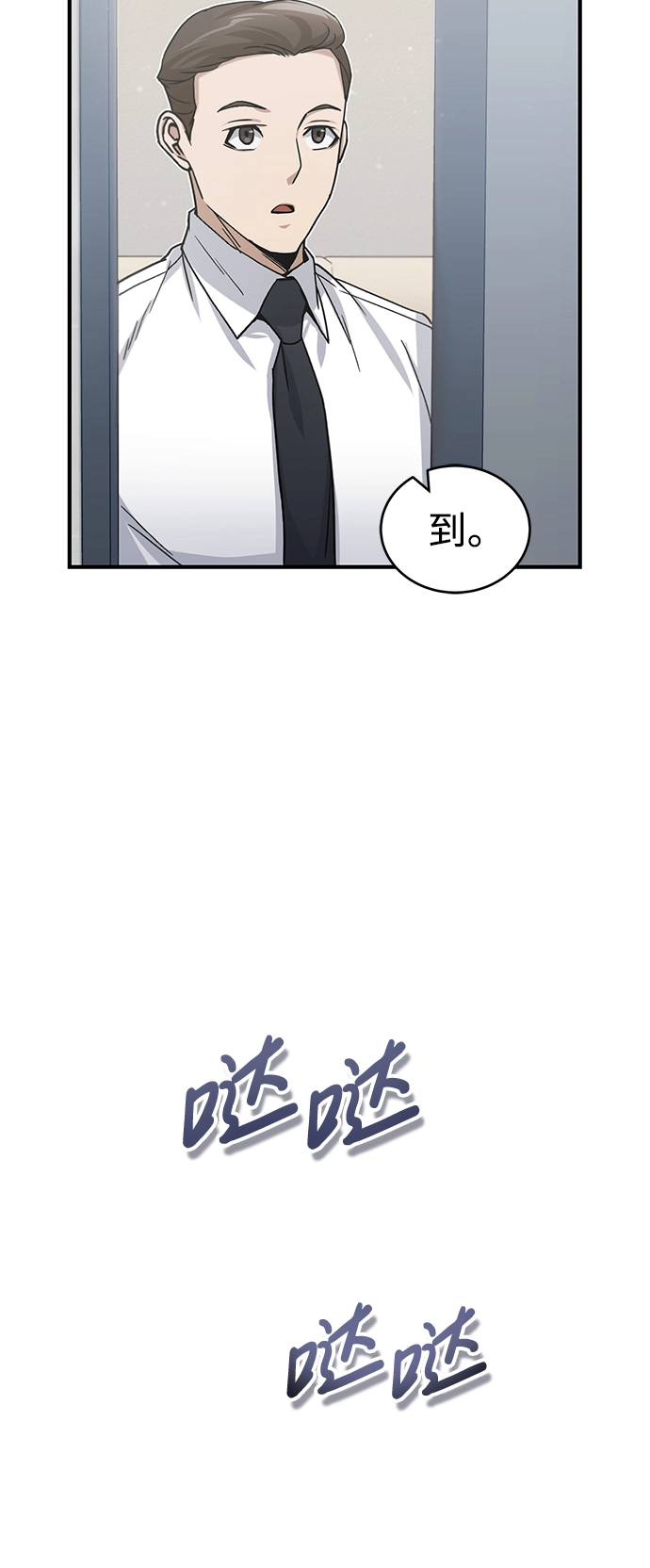 [第11话] 幸好你是我的孩子 第23页